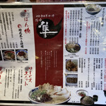 田舎食改革第1弾 嗚呼 隼 - 