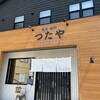 つたや