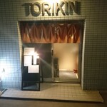 Torikin - 店舗外観