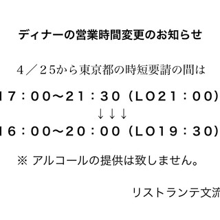 緊急事態宣言によるディナー営業時間の変更