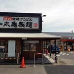 丸亀製麺 川崎馬絹店 - 