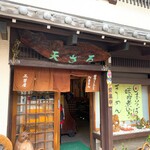 三芳屋 - 