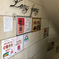 中國名菜 龍坊 代官山店 - 