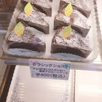 洋菓子　プランタン - 