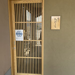 天ぷら たけうち - 