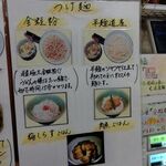 烈志笑魚油 麺香房 三く - 