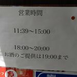 烈志笑魚油 麺香房 三く - 