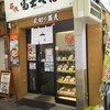 名代 富士そば 西小山店