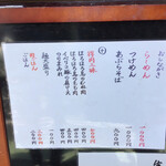 らーめん　かねかつ - 