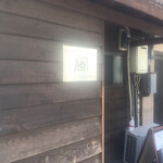 らーめん　かねかつ - 