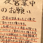 亀戸煮干中華蕎麦 つきひ - 夜営業の注意点