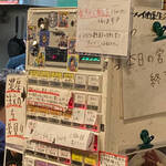 亀戸煮干中華蕎麦 つきひ - 食券樹