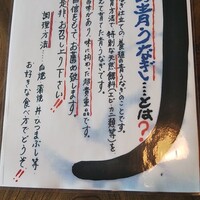炭焼 うな富士 天白別邸 - 