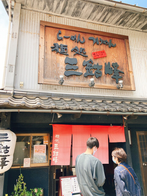 麺処 三鈷峰 サンコホウ 東山公園 ラーメン 食べログ 麺処 三鈷峰 サンコホウ 東山公園 ラーメン 食べログ