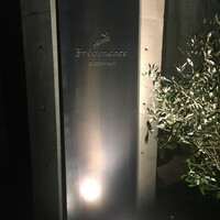 プレヴナンス - 