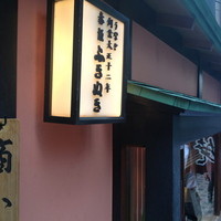 赤坂ふきぬき - 