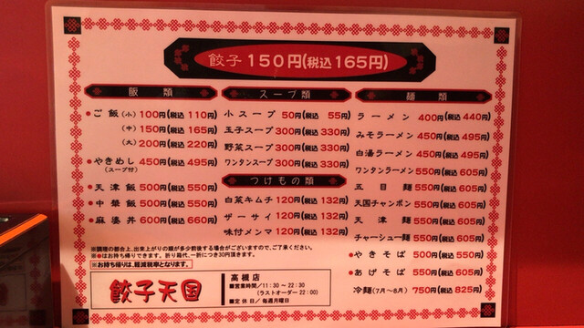 メニュー写真 餃子天国 高槻店 ギョウザテンゴク 高槻市 中華料理 食べログ メニュー写真 餃子天国 高槻店 ギョウザテンゴク 高槻市 中華料理 食べログ