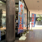 海鮮丼 まぐろ家 - 