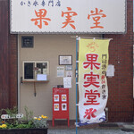 Kajitsudou - 