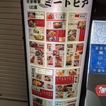 肉串専門店 肉乃 - 