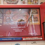 なか卯 - 券売機