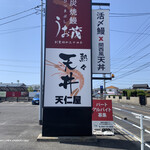 Atsuatsu Tendon Tenjinya - 