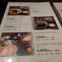 米沢牛黄木 銀座店 - 