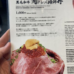 吉祥寺 肉ドレス海鮮丼 - 