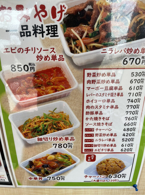 『珍来さんでテイクアウトもなかなかイイ(^^)』by Sasadai : 珍来 鎌取店 （チンライ） - 鎌取/中華料理 [食べログ]