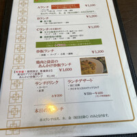 中国料理 かなめ - 