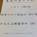 焼肉 眞佐可 - おすすめメニュー