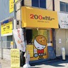 200円カレー 関大前店