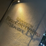 リストランテ リナッシェレ ドウジマ - 