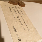 木挽町 とも樹 - 洗面所のポエム