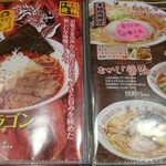 弟子屈ラーメン - 