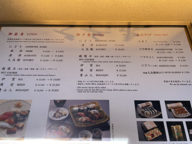 メニュー写真 銀座 久兵衛 銀座本店 ぎんざ きゅうべえ 新橋 寿司 食べログ メニュー写真 銀座 久兵衛 銀座本店 ぎんざ きゅうべえ 新橋 寿司 食べログ