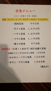h Kameido Horumon - ５月１１日まで限定メニュー有り　ランチ定食
