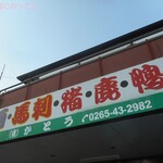 Kato - Signboard