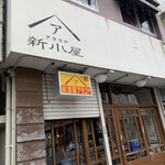新小屋 - 