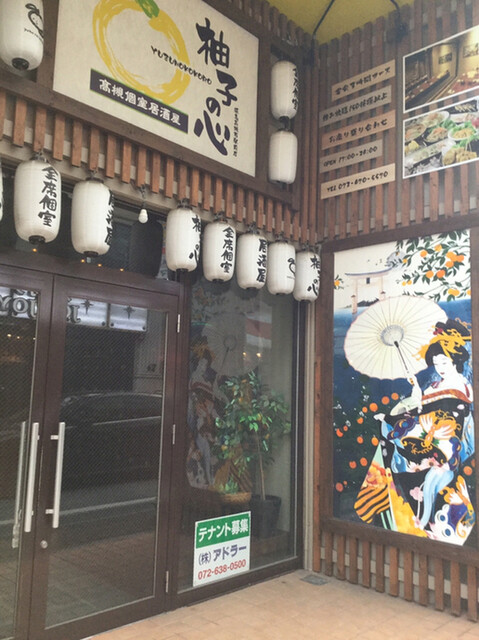柚子の心 阪急高槻市駅前店 ゆずのこころ 高槻市 居酒屋 食べログ