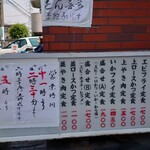 店前のメニュー表