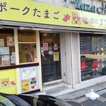 Poku Tamago Onigiri Kafe - 【2021.4.25(日)】店舗の外観