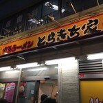 家系ラーメン とらきち家 - 