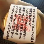 ぴにおん - ピバーチの練り胡椒