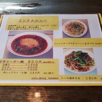 カオルーン - ランチメニュー2021.04.25