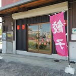 大阪王 - 