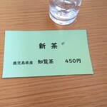 日本茶カフェ 若葉 - 