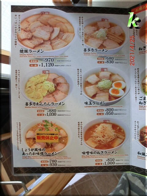 ラーメンランチ By K 喜多方ラーメン 坂内 上尾店 上尾 ラーメン 食べログ