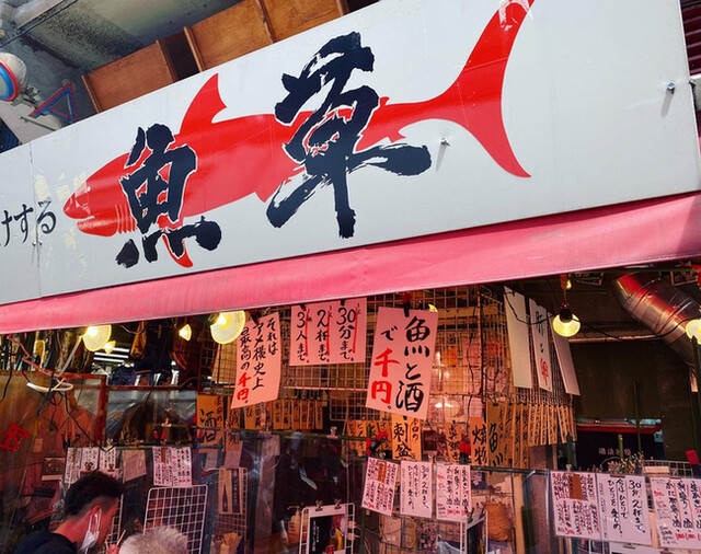 魚草 うおくさ 上野御徒町 魚介料理 海鮮料理 食べログ 魚草 うおくさ 上野御徒町 魚介料理 海鮮料理 食べログ