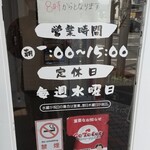 中華そば 伊藤商店 - 入口ドア❗️